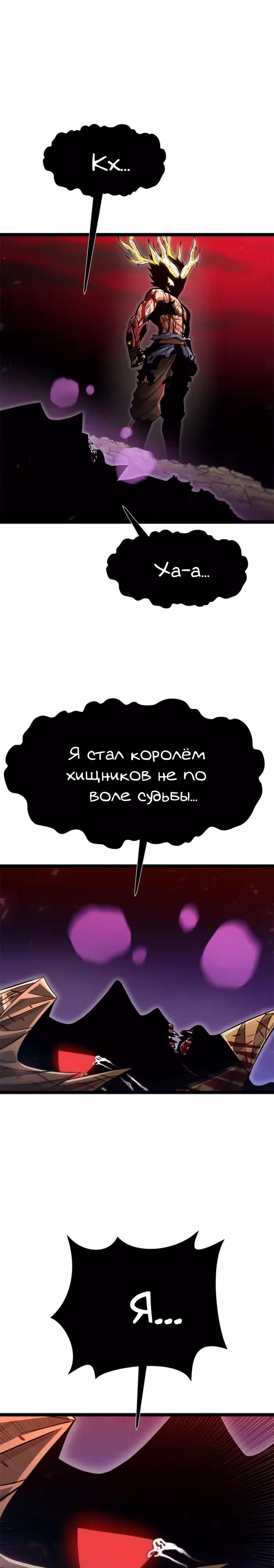Племя Богов — Том 2 · Глава 75, страница 2