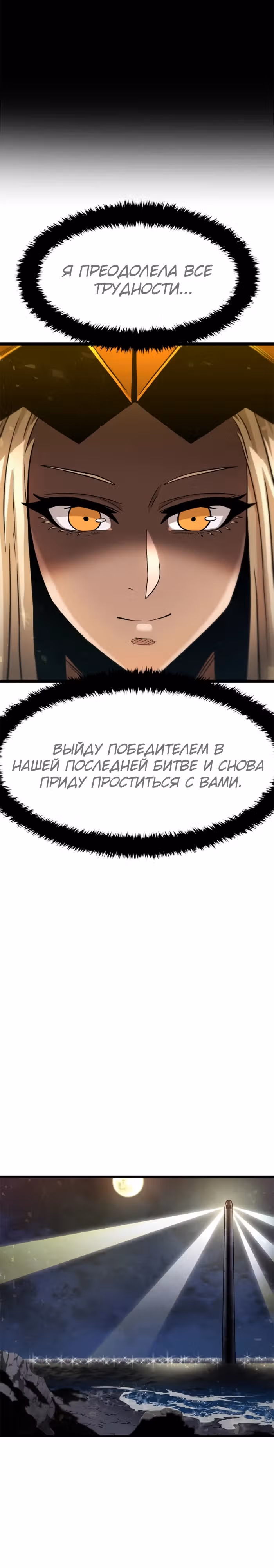 Племя Богов — Том 2 · Глава 75, страница 16