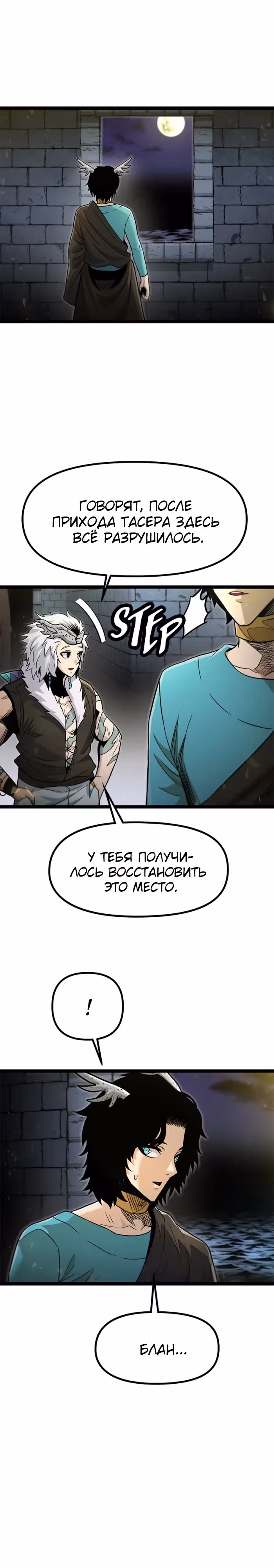 Племя Богов — Том 2 · Глава 75, страница 17