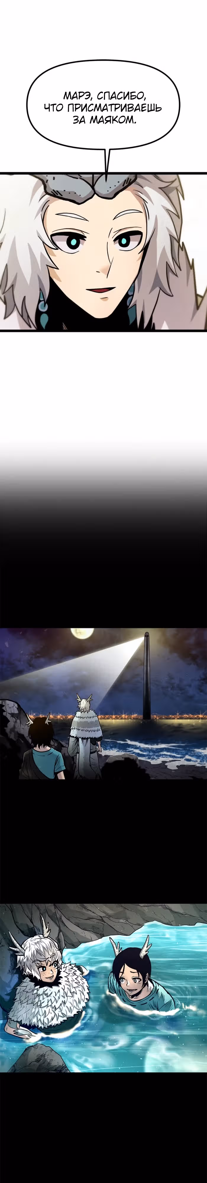 Племя Богов — Том 2 · Глава 75, страница 18