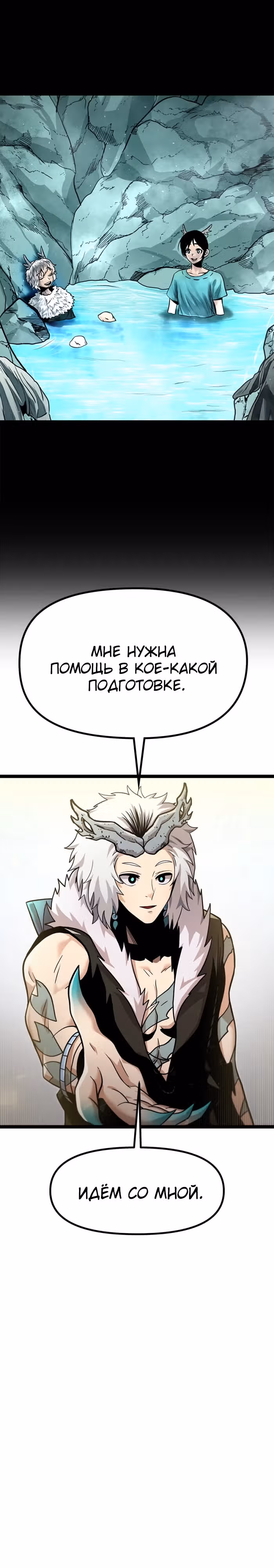 Племя Богов — Том 2 · Глава 75, страница 19