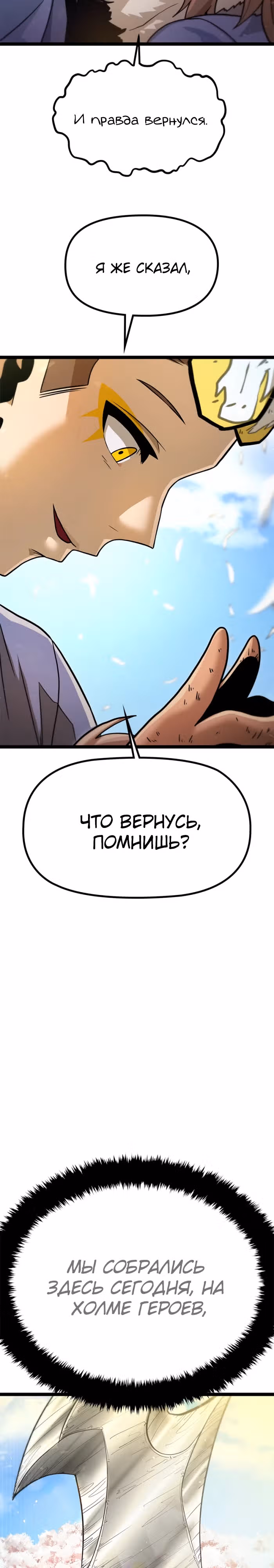 Племя Богов — Том 2 · Глава 75, страница 24