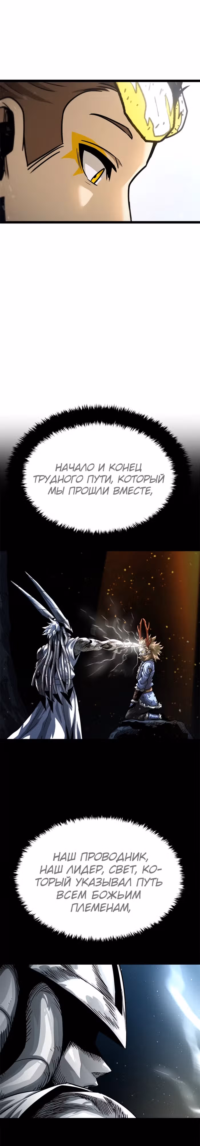 Племя Богов — Том 2 · Глава 75, страница 28