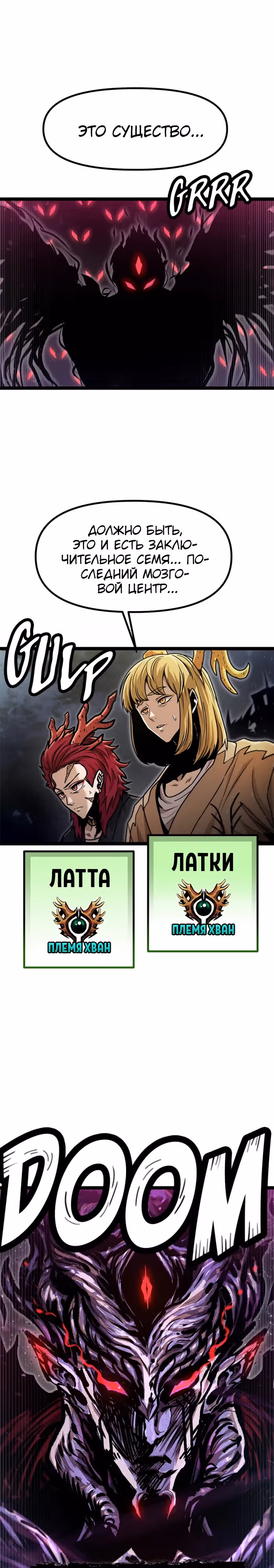Племя Богов — Том 2 · Глава 75, страница 35