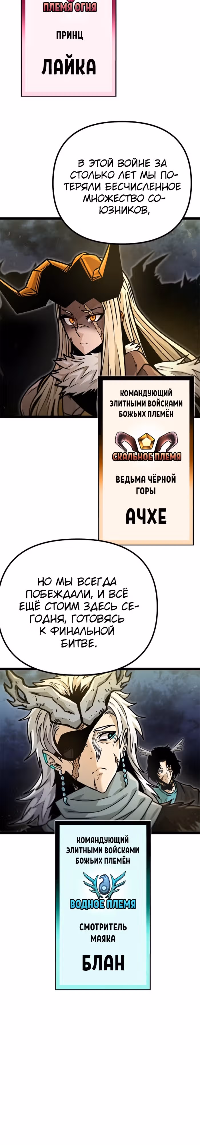 Племя Богов — Том 2 · Глава 75, страница 42