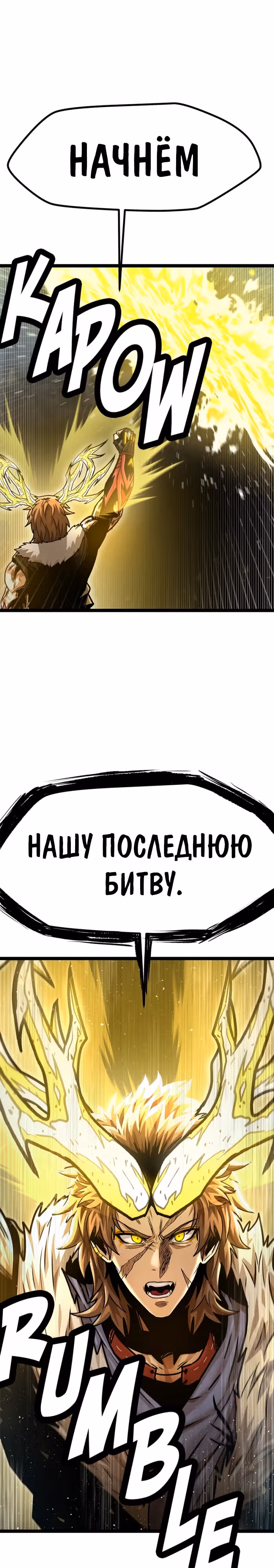 Племя Богов — Том 2 · Глава 75, страница 44