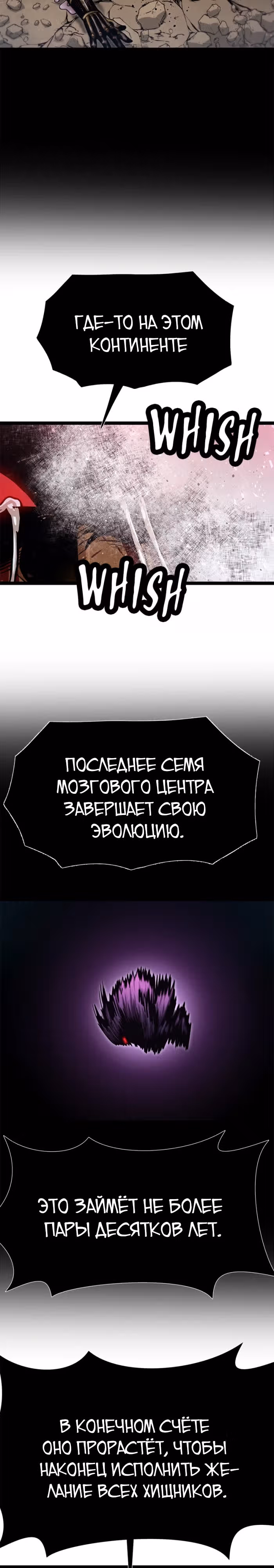 Племя Богов — Том 2 · Глава 75, страница 6