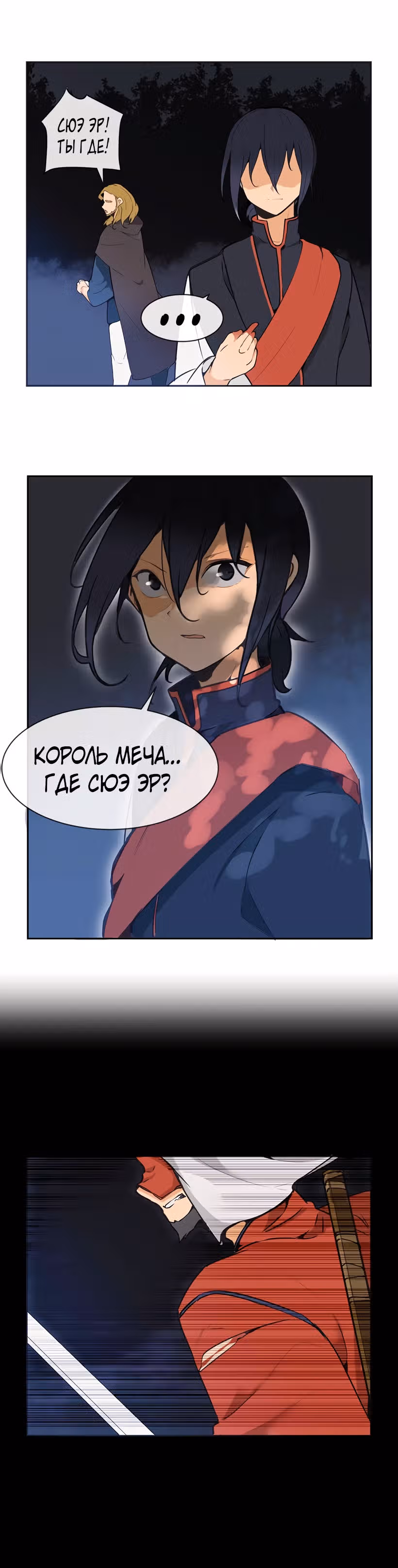 Король с демоническим мечом — Том 1 · Глава 123, страница 6