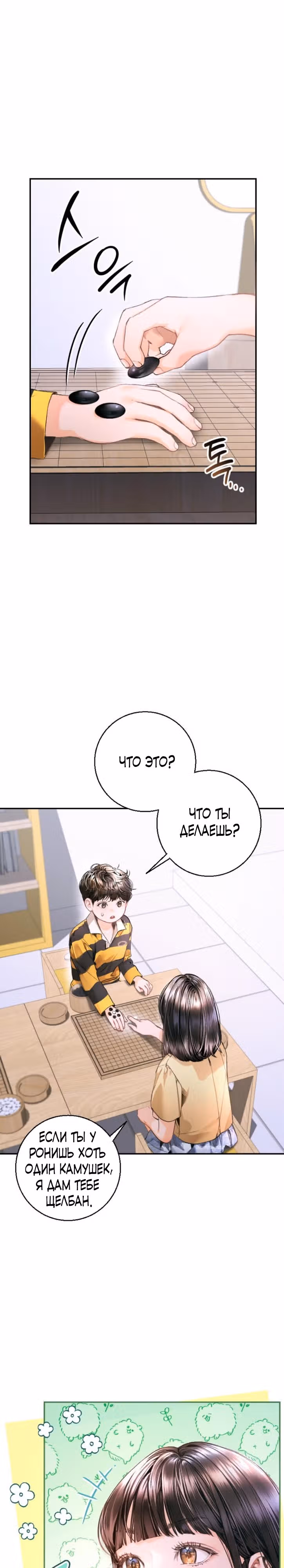 Ребёнок, похожий на меня — Том 1 · Глава 6, страница 14