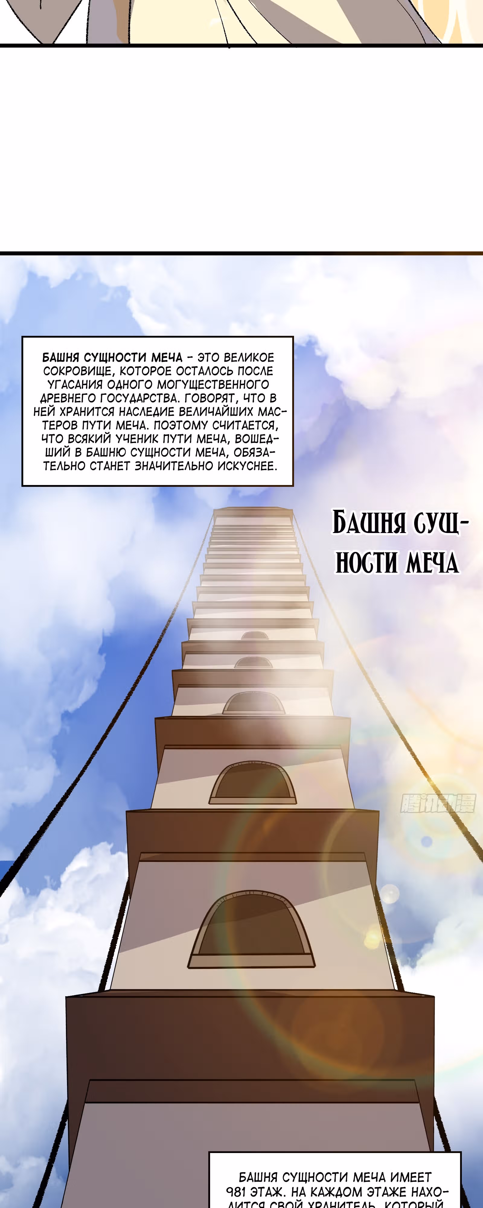 Мастер бессмертного совершенствования: неторопливая культивация с помощью воображения — Том 1 · Глава 8, страница 23