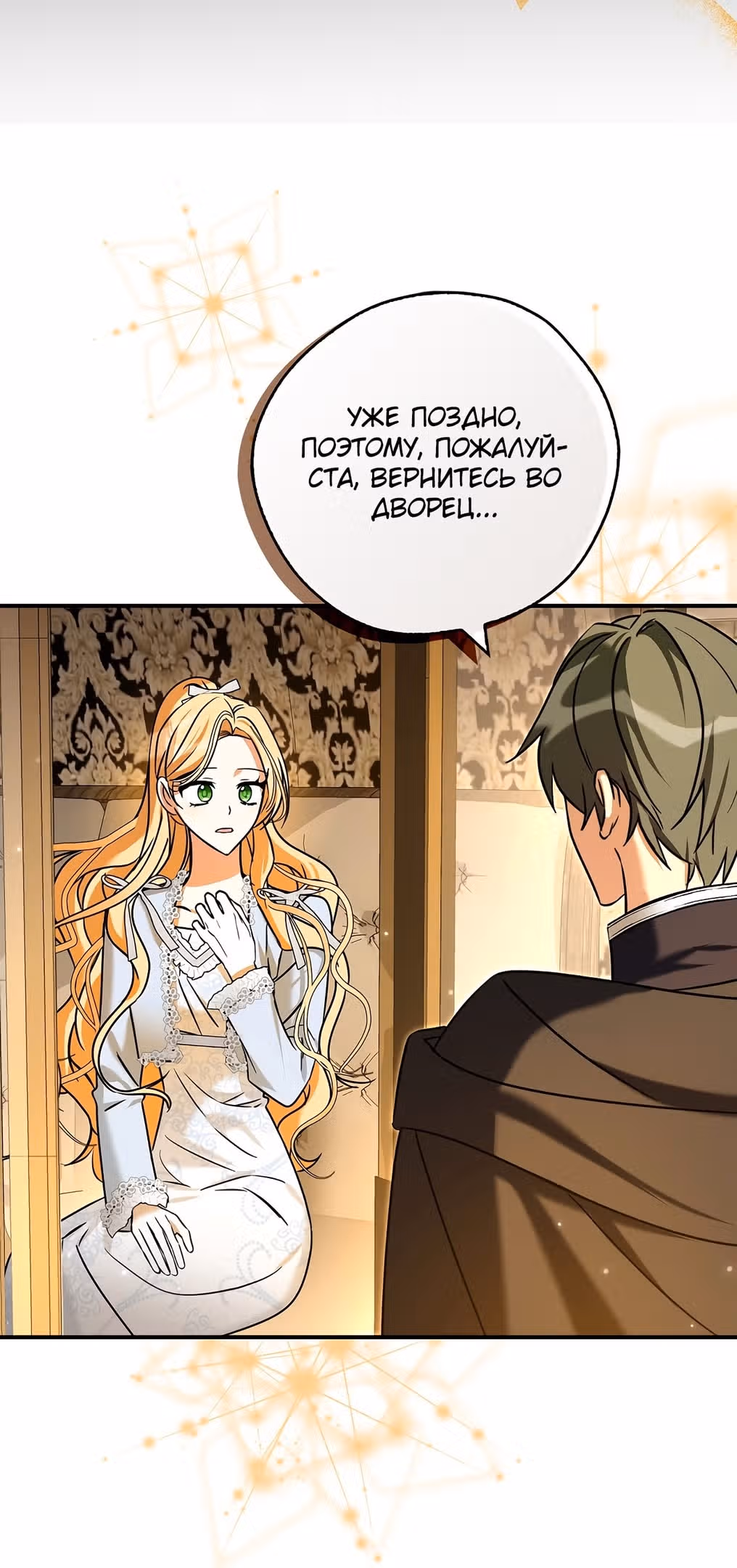 У неё три брата-тирана — Том 3 · Глава 106, страница 18