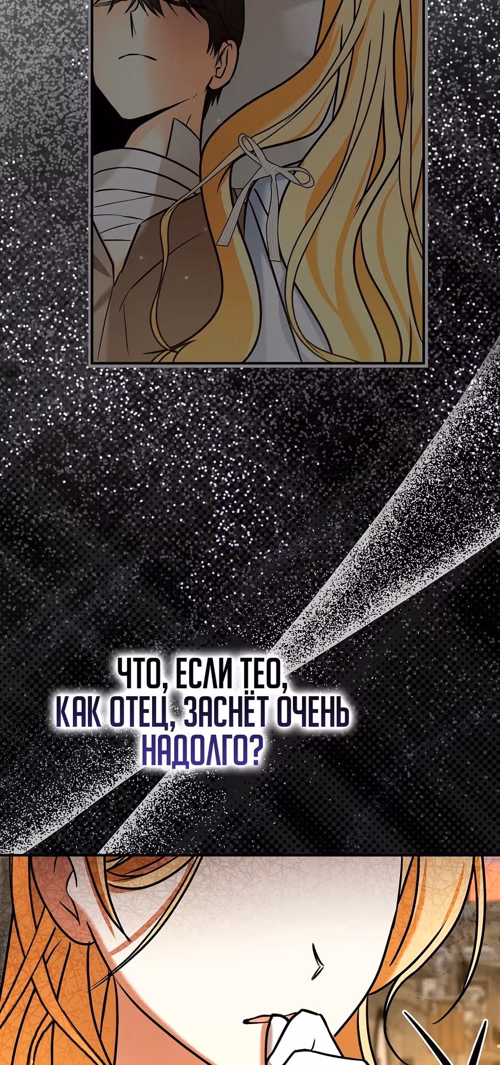У неё три брата-тирана — Том 3 · Глава 106, страница 30