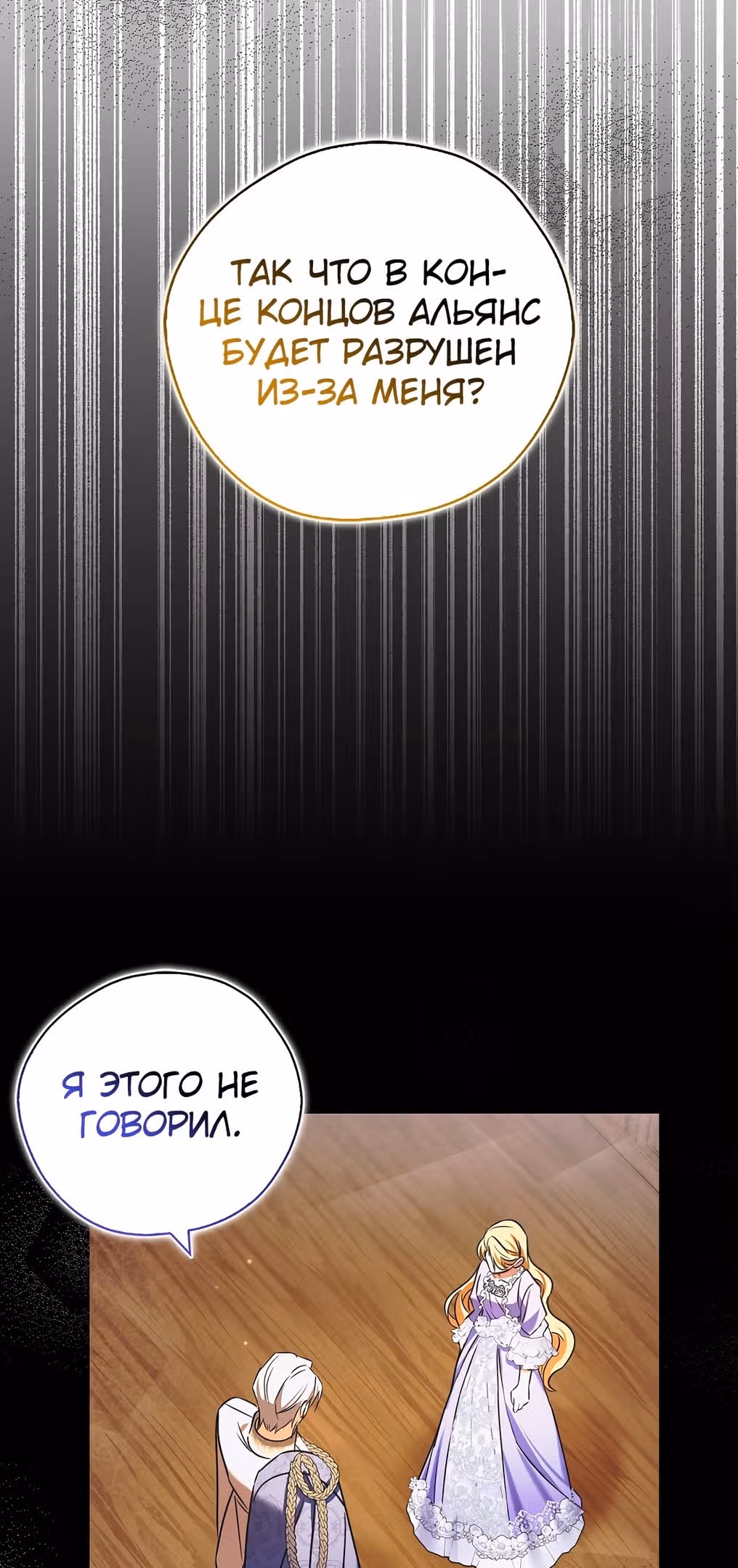 У неё три брата-тирана — Том 3 · Глава 106, страница 48