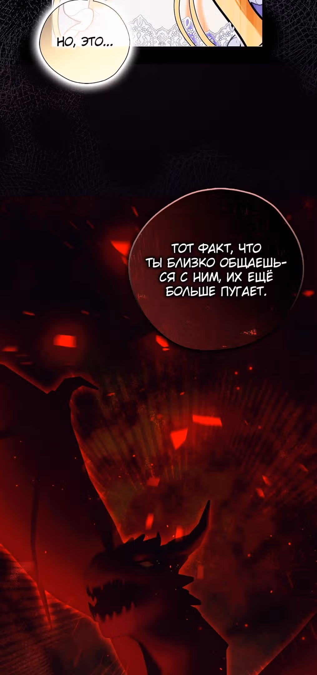 У неё три брата-тирана — Том 3 · Глава 106, страница 54