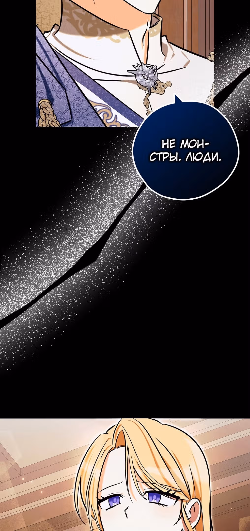 У неё три брата-тирана — Том 3 · Глава 106, страница 58