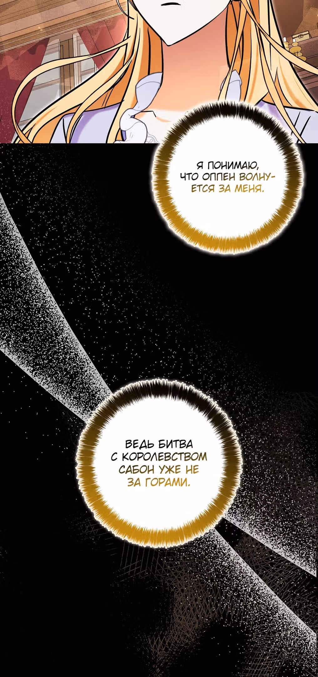 У неё три брата-тирана — Том 3 · Глава 106, страница 59