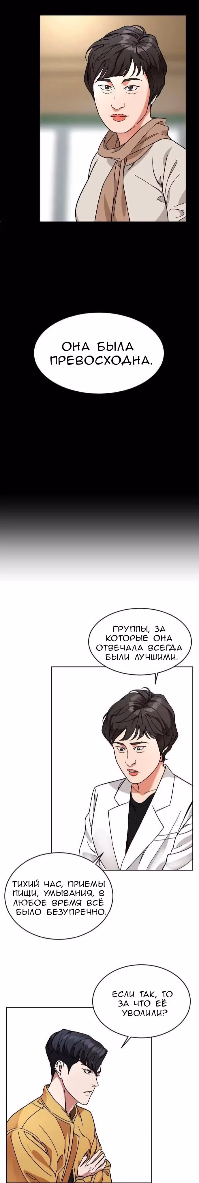 Обычный ребенок — Том 1 · Глава 12, страница 16