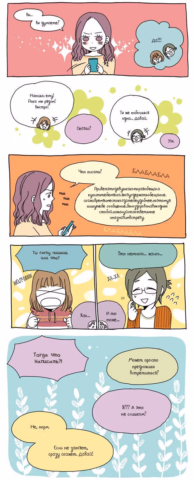 Их истории — Том 1 · Глава 15, страница 5