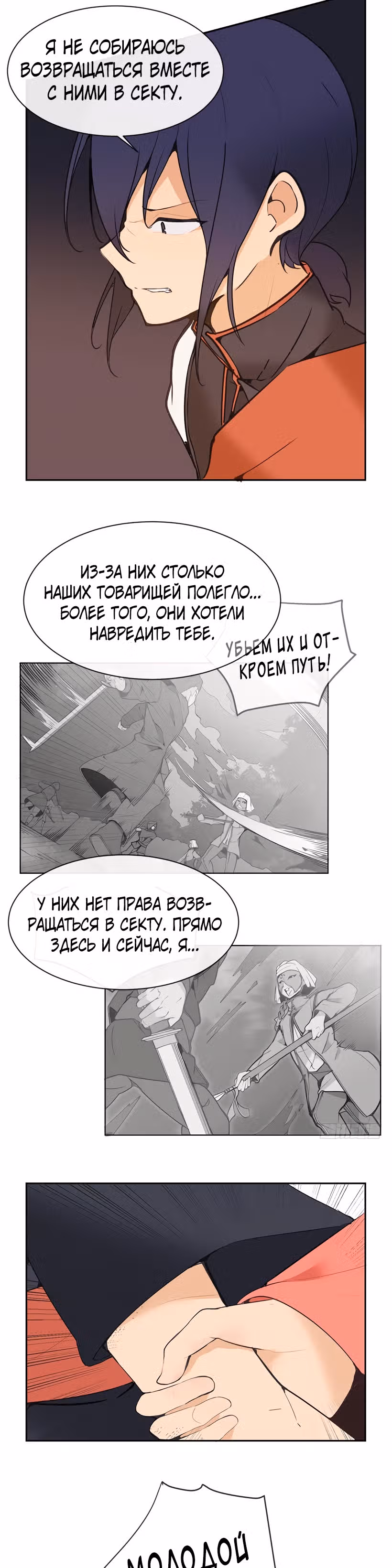 Король с демоническим мечом — Том 1 · Глава 125, страница 4