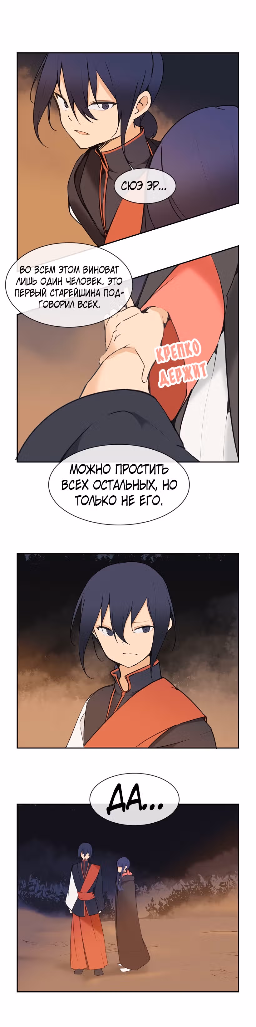 Король с демоническим мечом — Том 1 · Глава 125, страница 6
