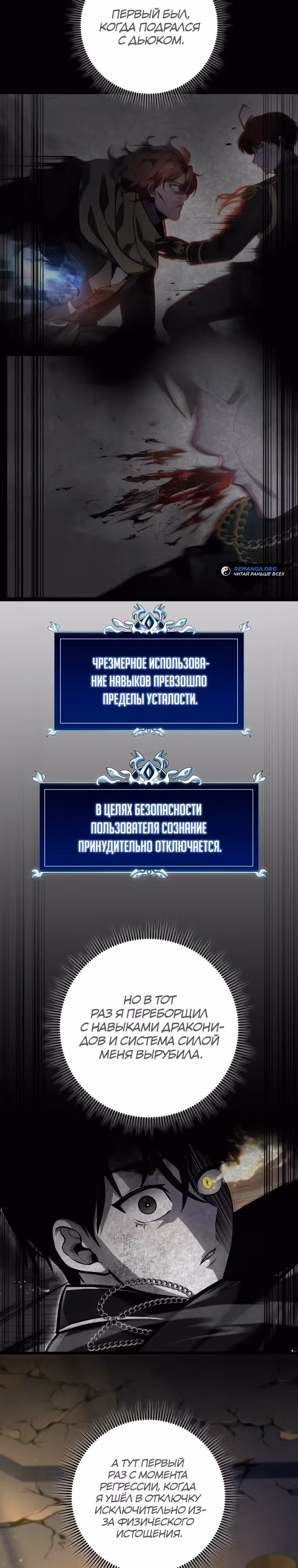 Непревзойдённая регрессия убийцы драконов — Том 1 · Глава 37, страница 2