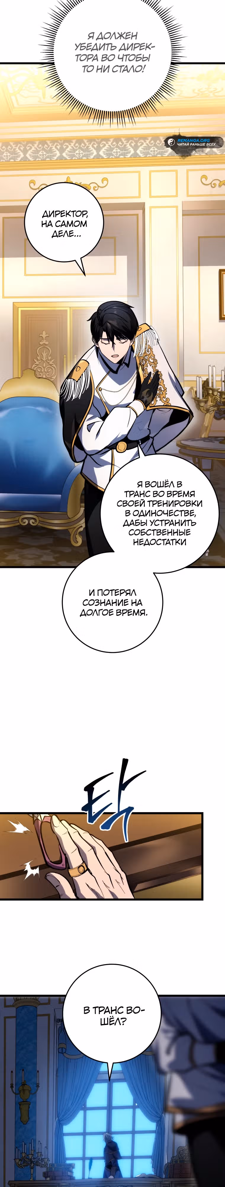 Непревзойдённая регрессия убийцы драконов — Том 1 · Глава 37, страница 35