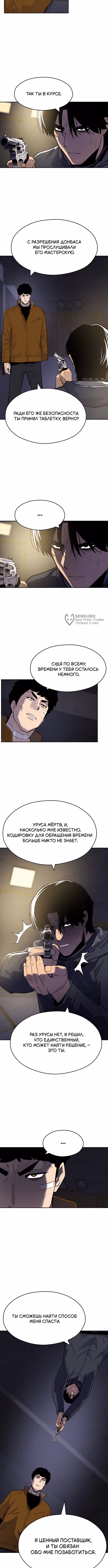 Аполлон Сберегательный банк — Том 1 · Глава 30, страница 7