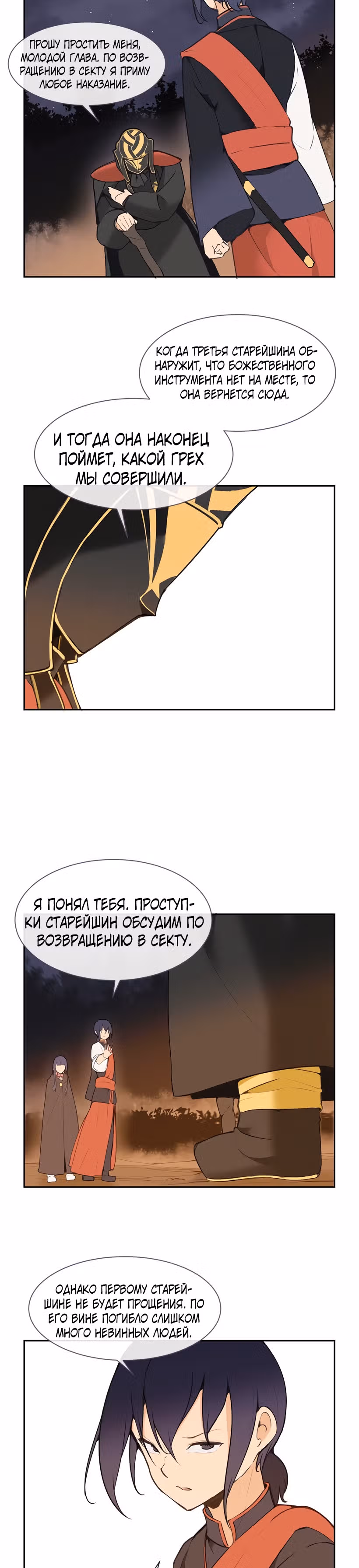 Король с демоническим мечом — Том 1 · Глава 126, страница 5