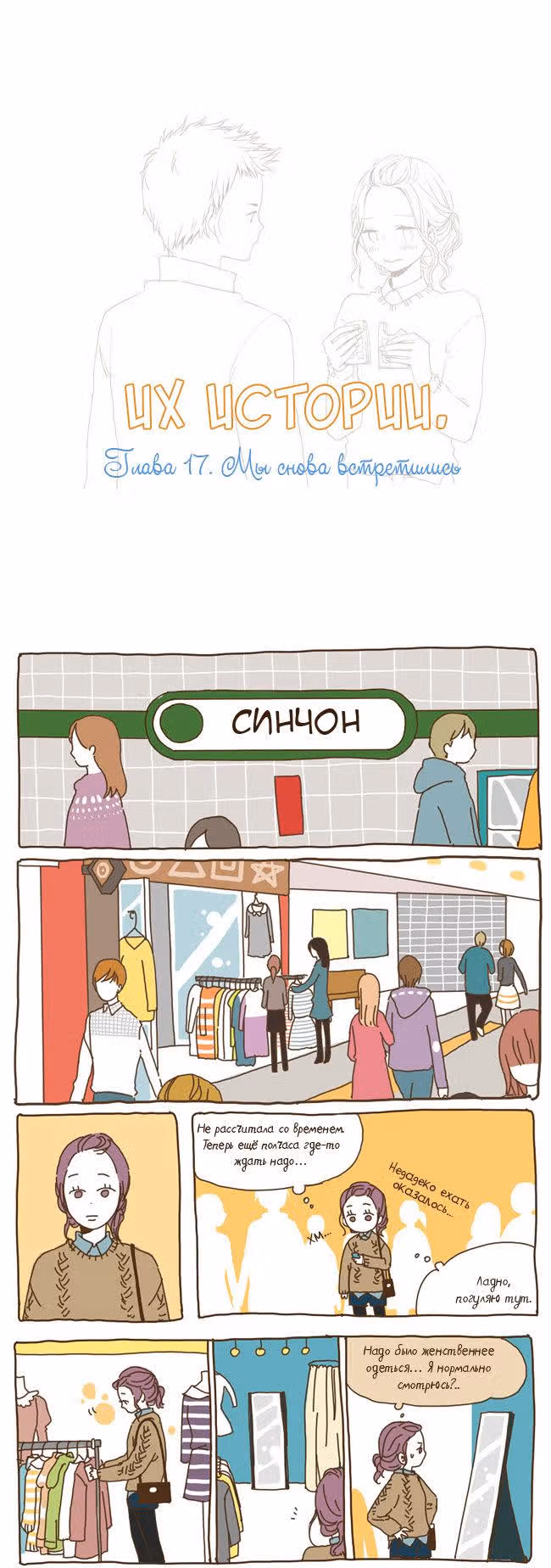 Их истории — Том 1 · Глава 17, страница 2
