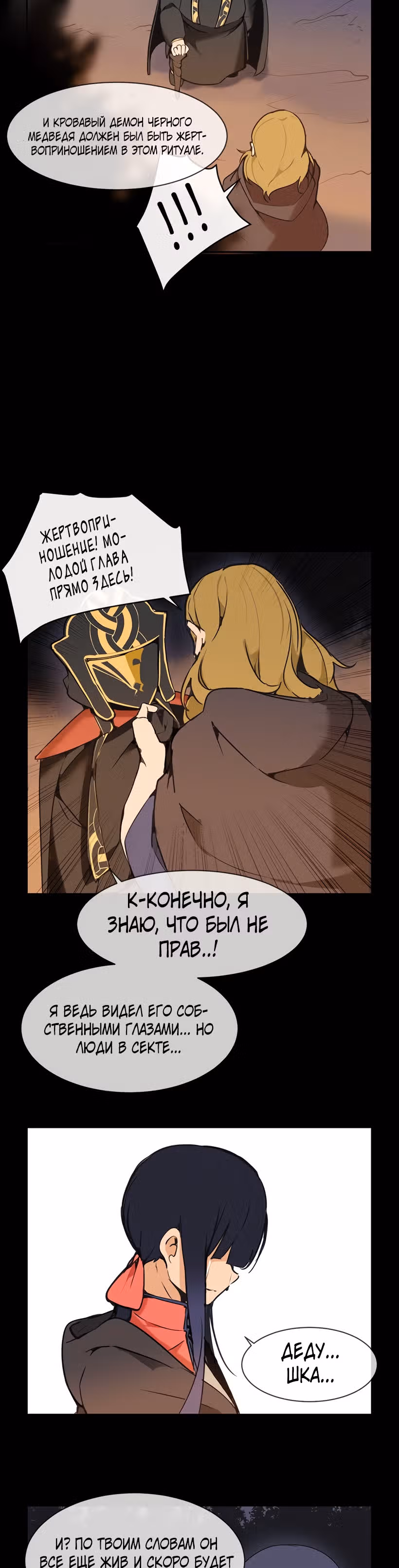 Король с демоническим мечом — Том 1 · Глава 127, страница 2