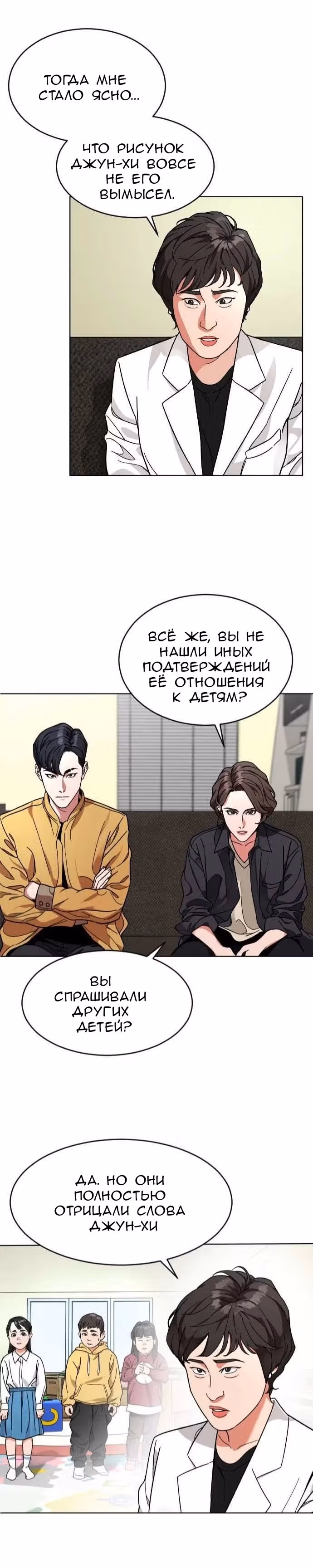 Обычный ребенок — Том 1 · Глава 13, страница 12