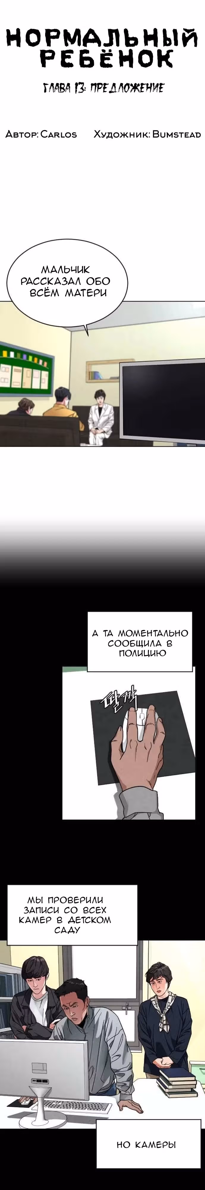 Обычный ребенок — Том 1 · Глава 13, страница 7