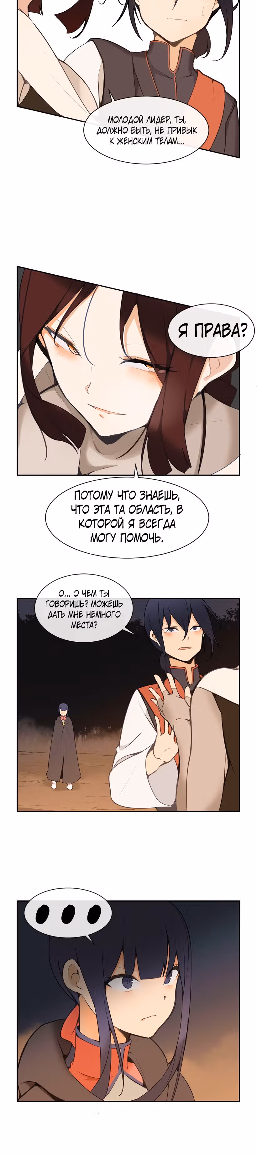 Король с демоническим мечом — Том 1 · Глава 128, страница 6