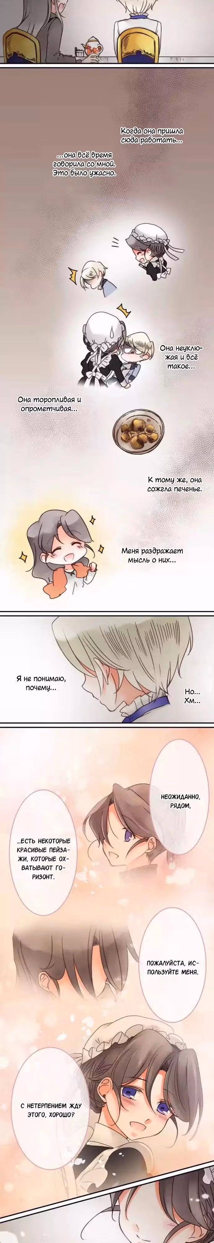Юный господин и горничная — Том 1 · Глава 35, страница 5