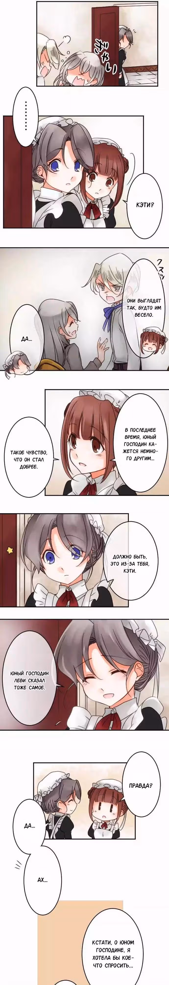 Юный господин и горничная — Том 1 · Глава 35, страница 7