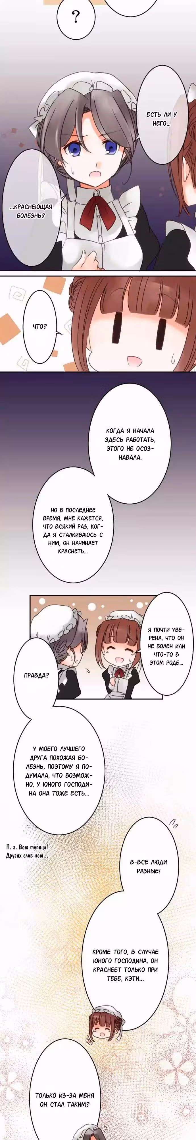 Юный господин и горничная — Том 1 · Глава 35, страница 8