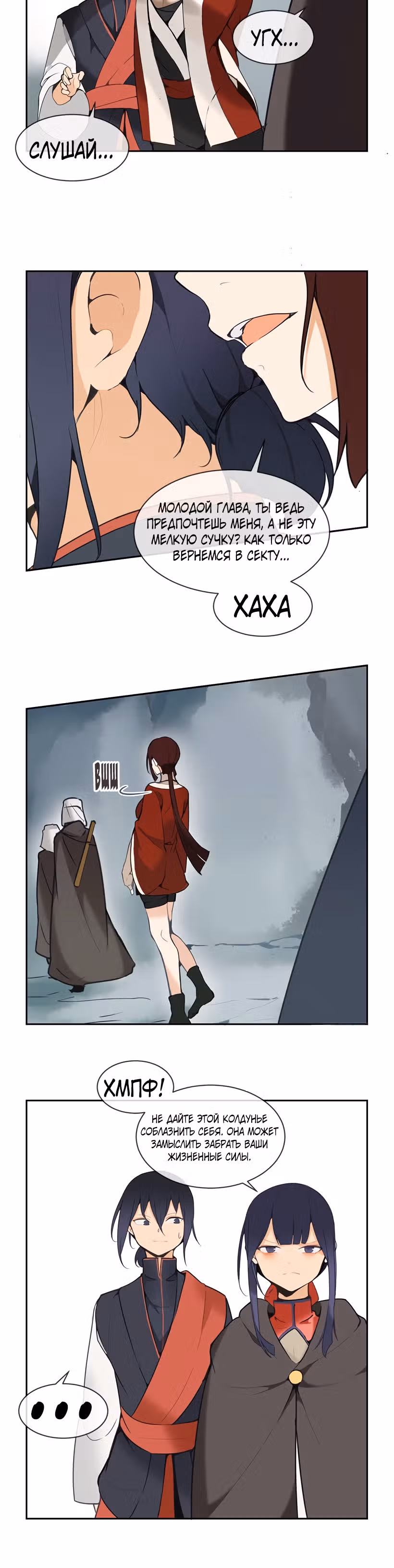 Король с демоническим мечом — Том 1 · Глава 129, страница 6
