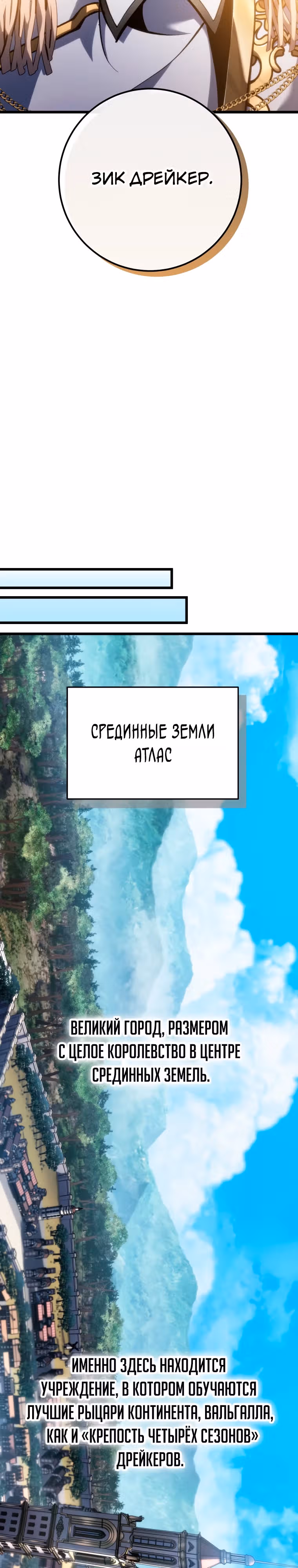 Непревзойдённая регрессия убийцы драконов — Том 1 · Глава 38, страница 15