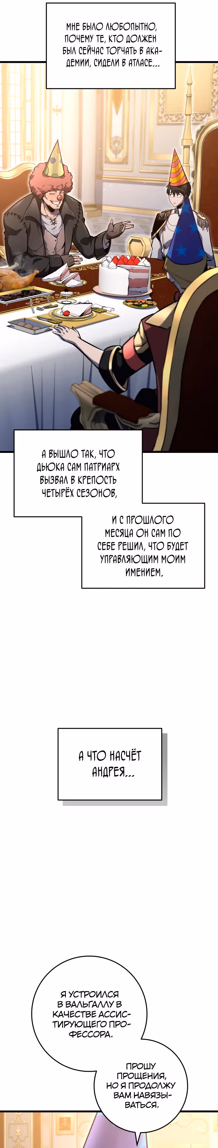 Непревзойдённая регрессия убийцы драконов — Том 1 · Глава 38, страница 22