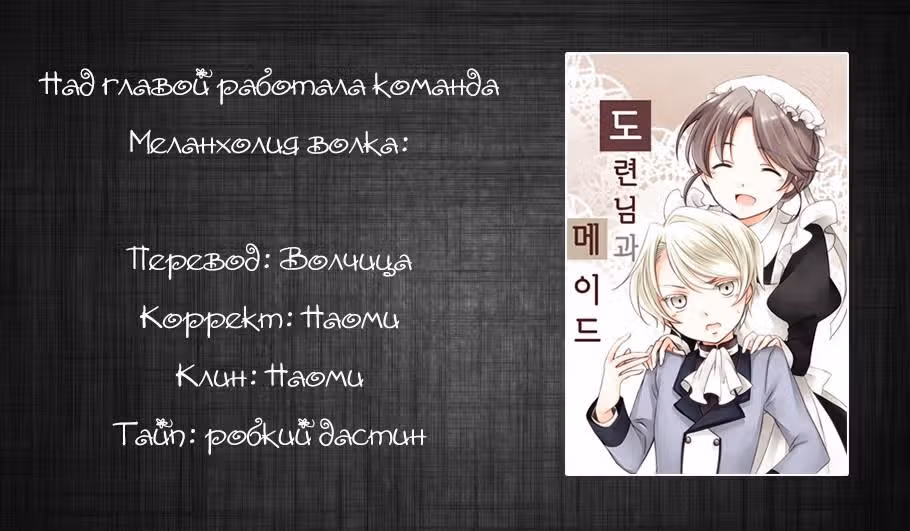 Юный господин и горничная — Том 1 · Глава 36, страница 10