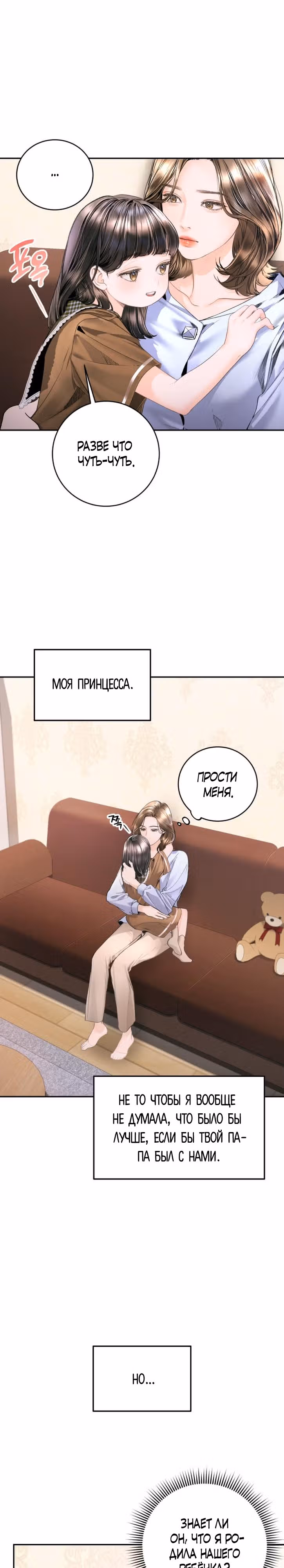 Ребёнок, похожий на меня — Том 1 · Глава 8, страница 7