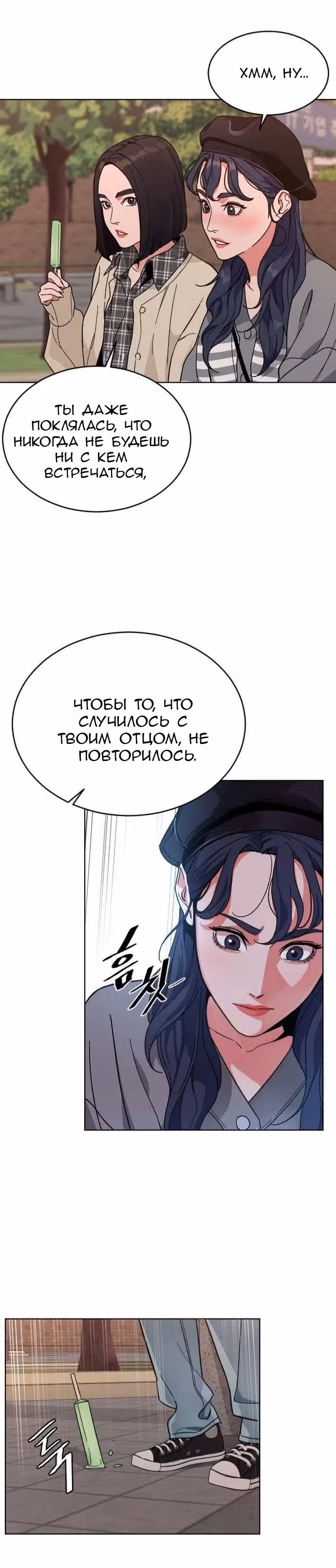 Обычный ребенок — Том 1 · Глава 14, страница 13