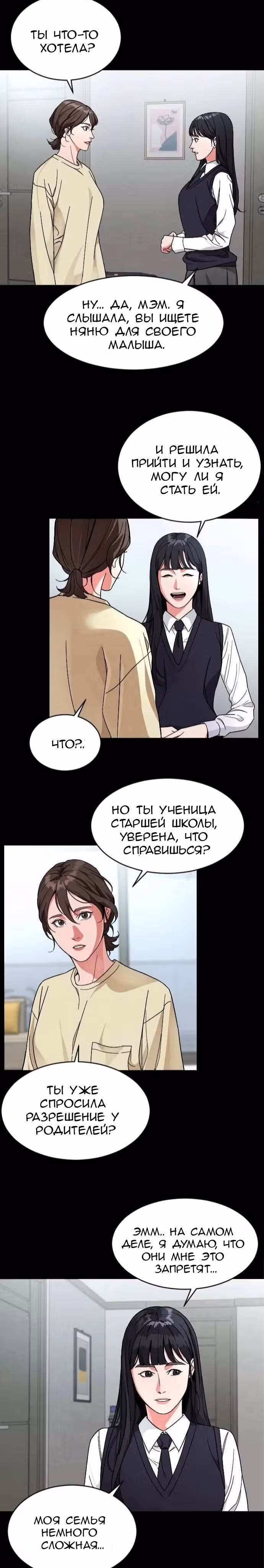 Обычный ребенок — Том 1 · Глава 14, страница 5