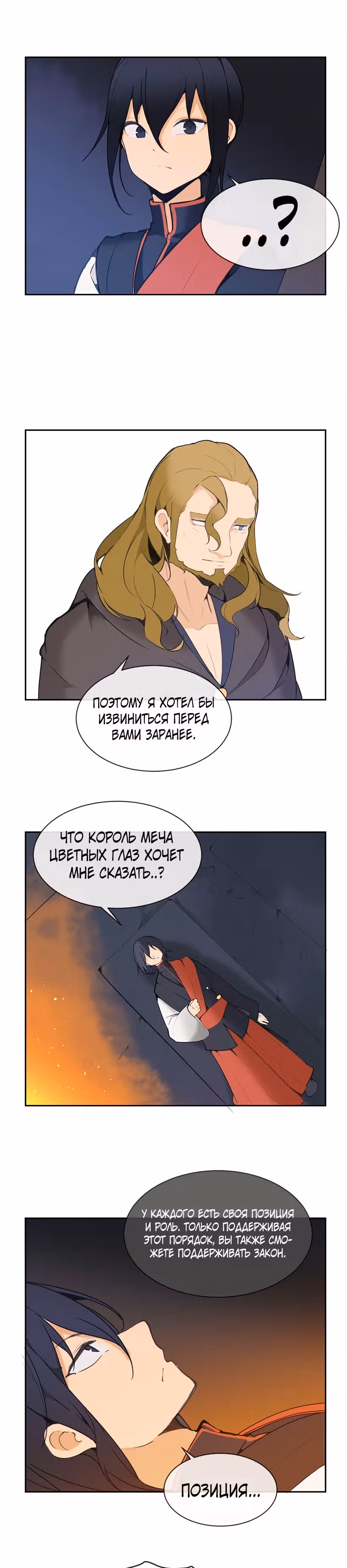 Король с демоническим мечом — Том 1 · Глава 130, страница 4
