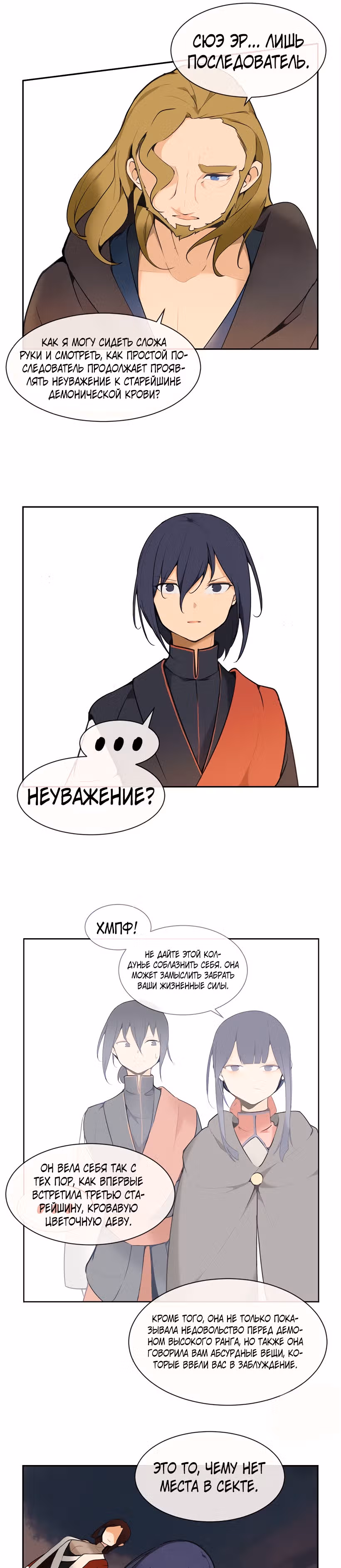 Король с демоническим мечом — Том 1 · Глава 131, страница 2