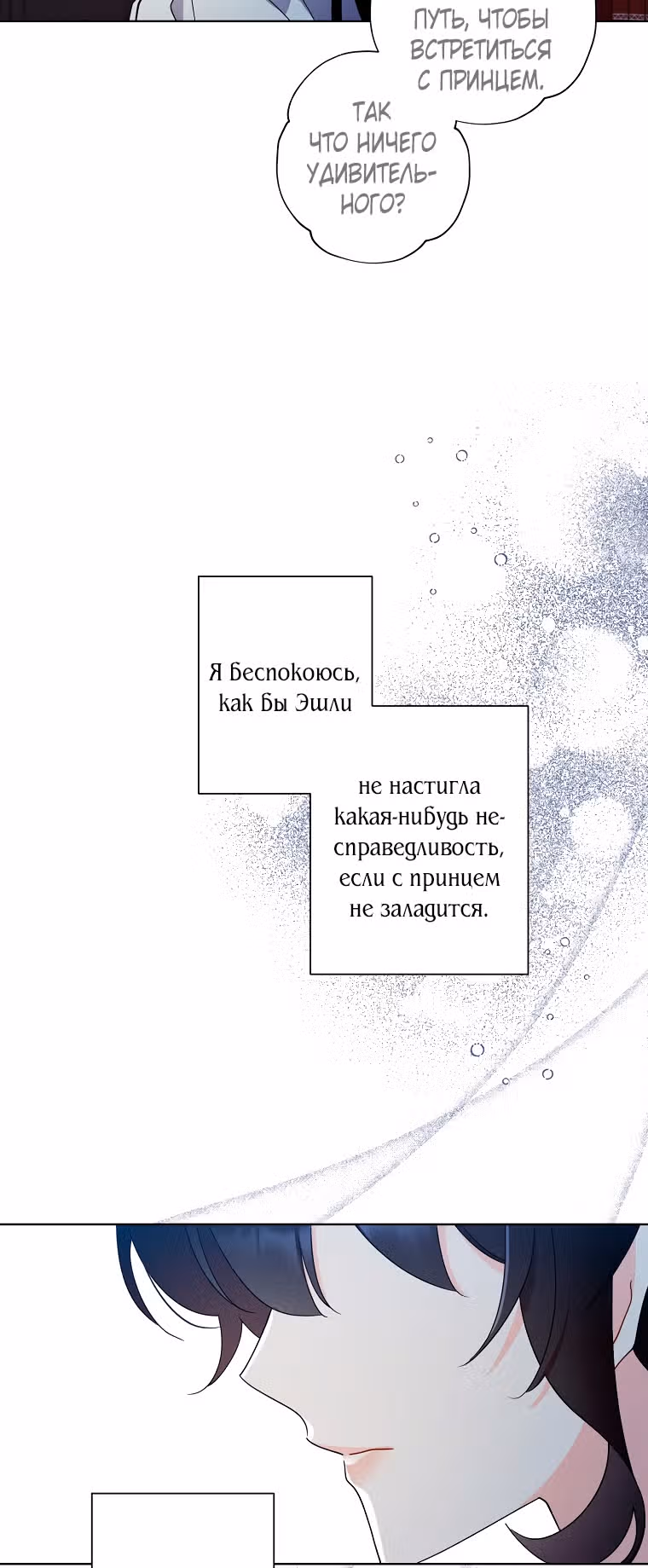 Я воспитала прекрасную Золушку — Том 2 · Глава 86, страница 51