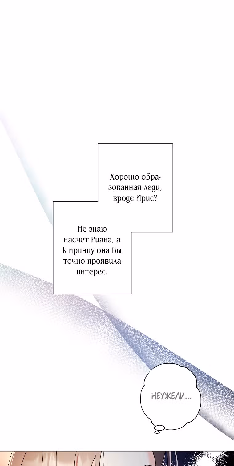 Я воспитала прекрасную Золушку — Том 2 · Глава 86, страница 56