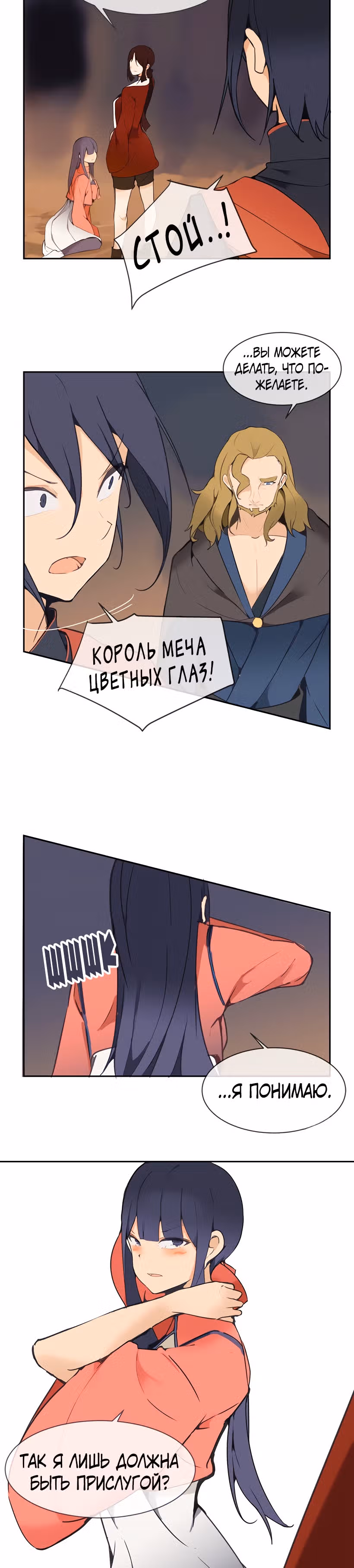 Король с демоническим мечом — Том 1 · Глава 132, страница 2