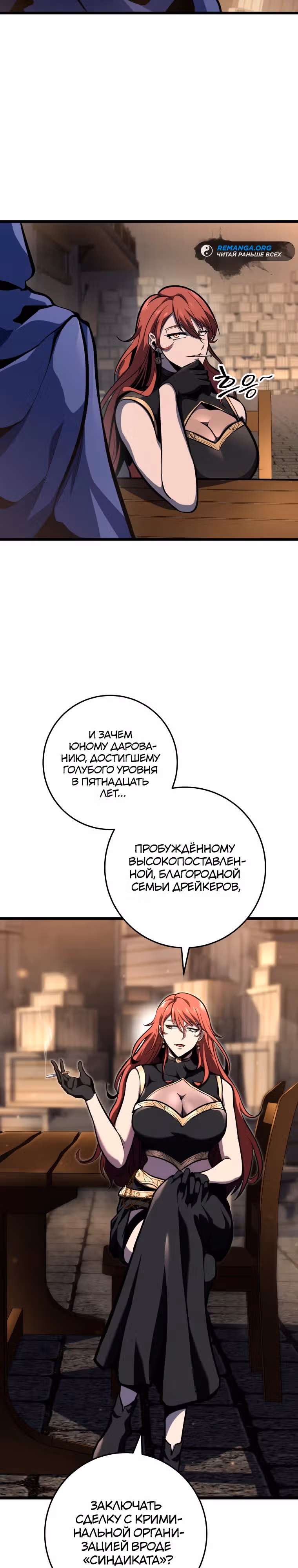 Непревзойдённая регрессия убийцы драконов — Том 1 · Глава 39, страница 2
