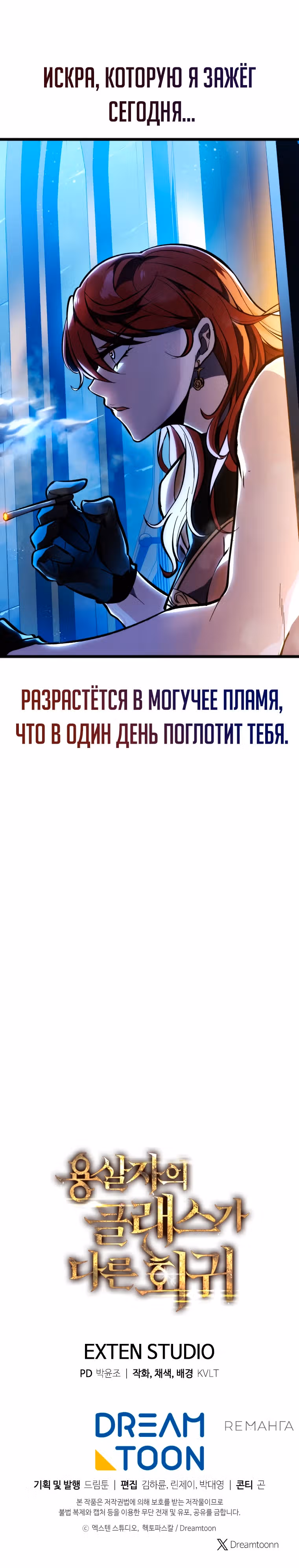 Непревзойдённая регрессия убийцы драконов — Том 1 · Глава 39, страница 41